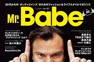 Mr. Babe, a revista 'para homens rechonchudos'